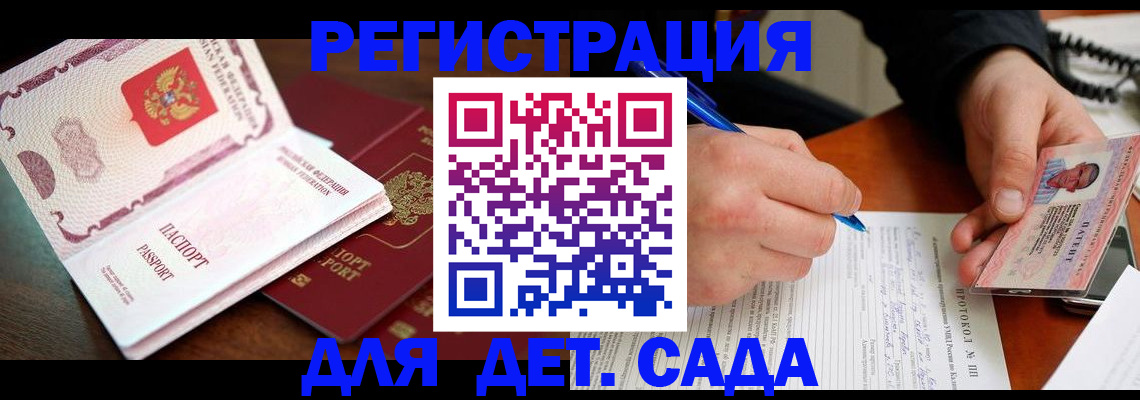 прописка ребенка в Тихвине