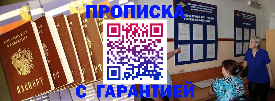 прописка 2025 в Тихвине